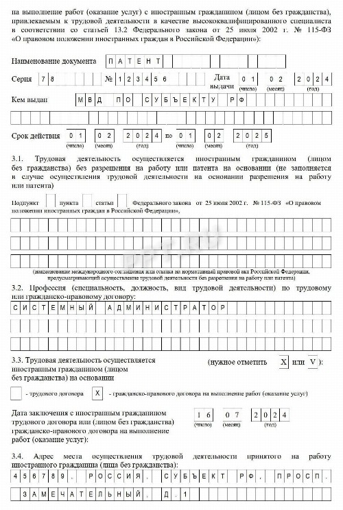 Образец договора ГПХ с иностранным гражданином в 2024 году. Как ...