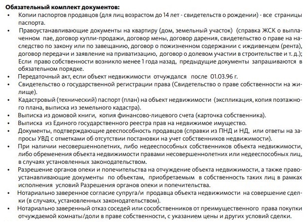 Документы для оформления титульной страховки