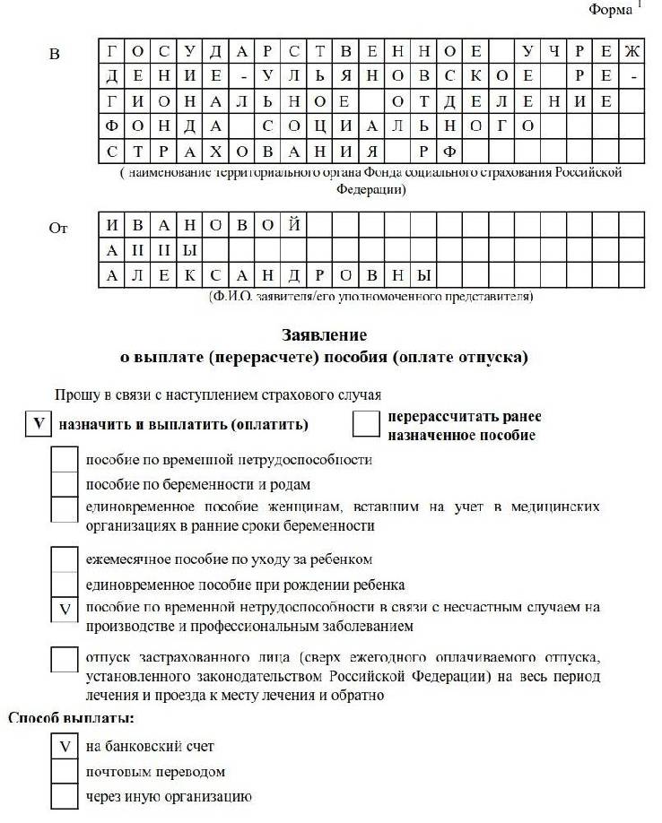 Образец заявление о выплате перерасчете пособия оплате отпуска образец