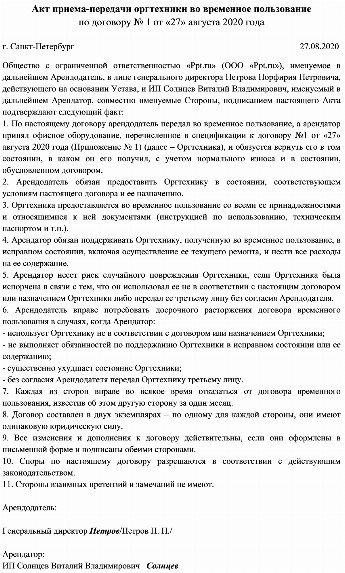 Акт передачи имущества во временное пользование образец