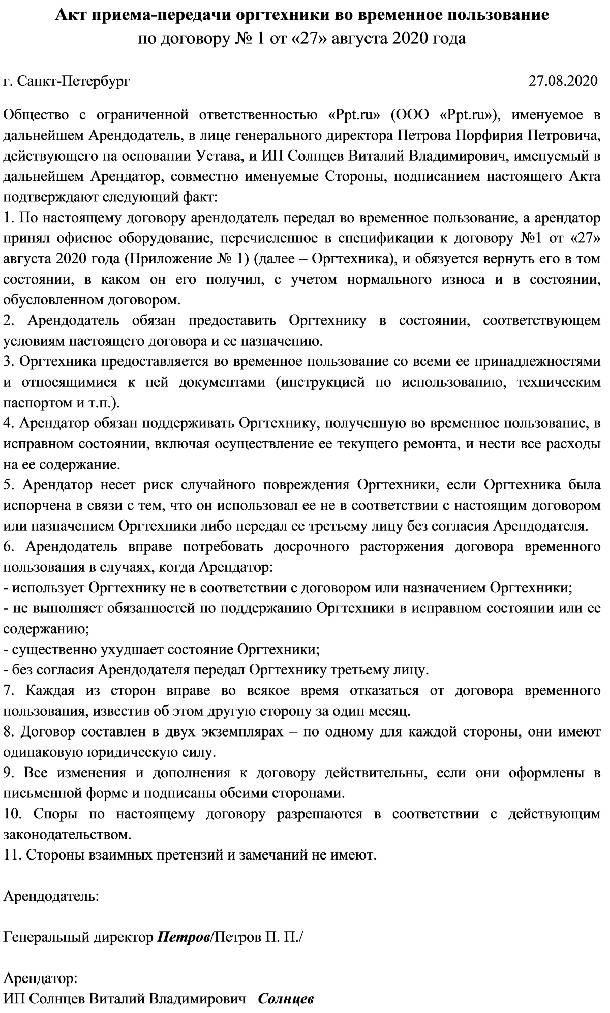 Акт передачи ноутбуков во временное пользование образец