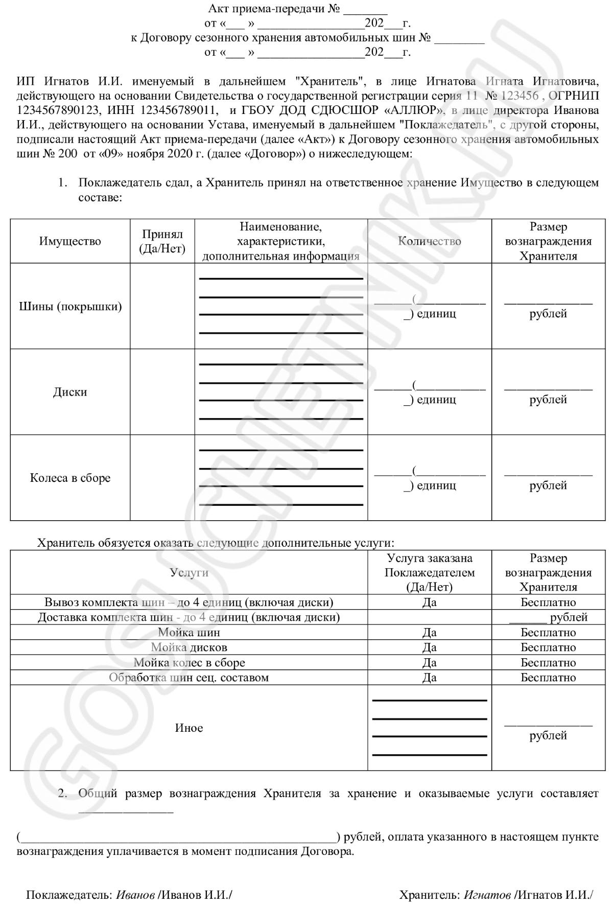 Образец оформления акта приема-передачи во временное пользование в 2024 году