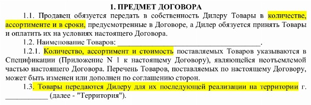 Что такое дилерский договор по ГК РФ в 2024 году