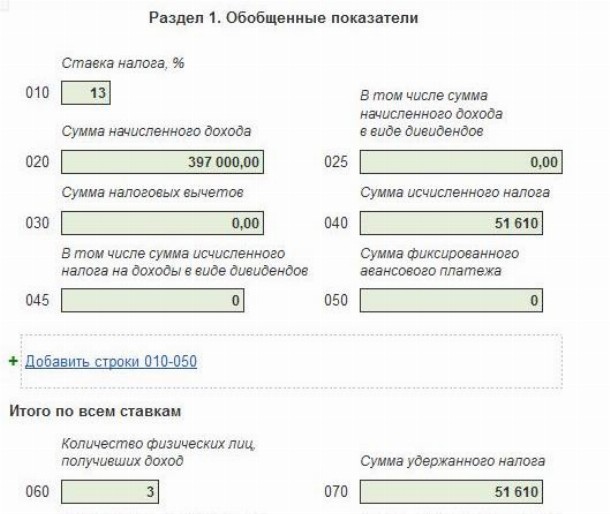 Не заполняется приложение 1 в 6 ндфл в 2021 в зупе