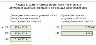 Раздел 2 6-НДФЛ