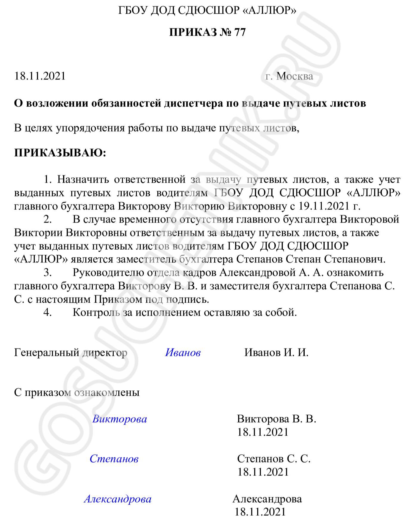 Кто имеет право подписи путевых записок СДО в 2024 году. Право подписи на путевых  листах