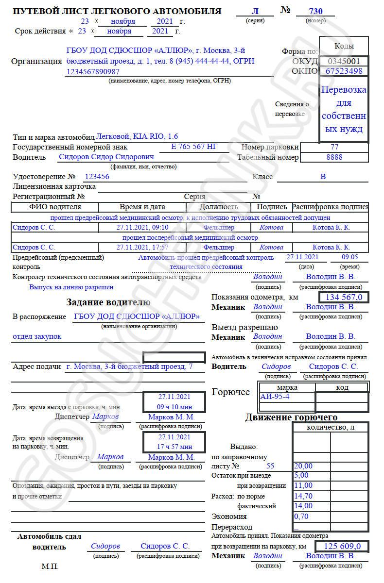 Кто имеет право подписи путевых записок СДО в 2024 году. Право подписи на  путевых листах