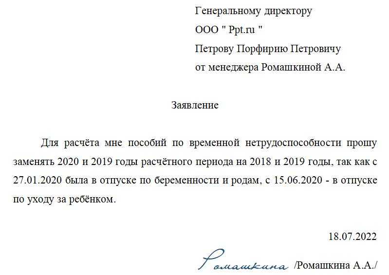 Периоды для расчета больничного после декрета. Заявление для начисления больничного после декретного отпуска. Заявление о переносе периода для расчета больничного. Заявление о замене лет для расчета больничного после декрета образец. Заявление на замену лет при расчете больничного после декрета.