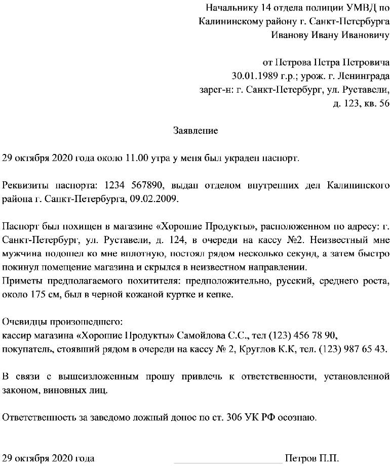 Заявление в полицию об утере телефона образец