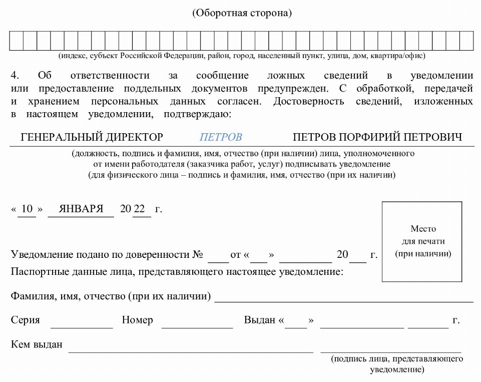 Как правильно прошить уведомление о заключении трудового договора с иностранцем образец