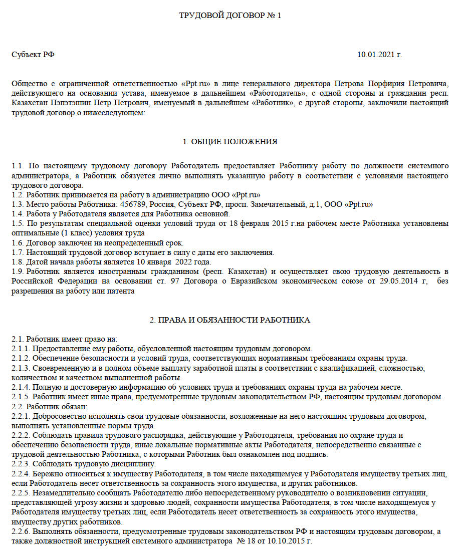 Как принять на работу гражданина Казахстана в 2024 году. Трудоустройство  гражданина Казахстана в России