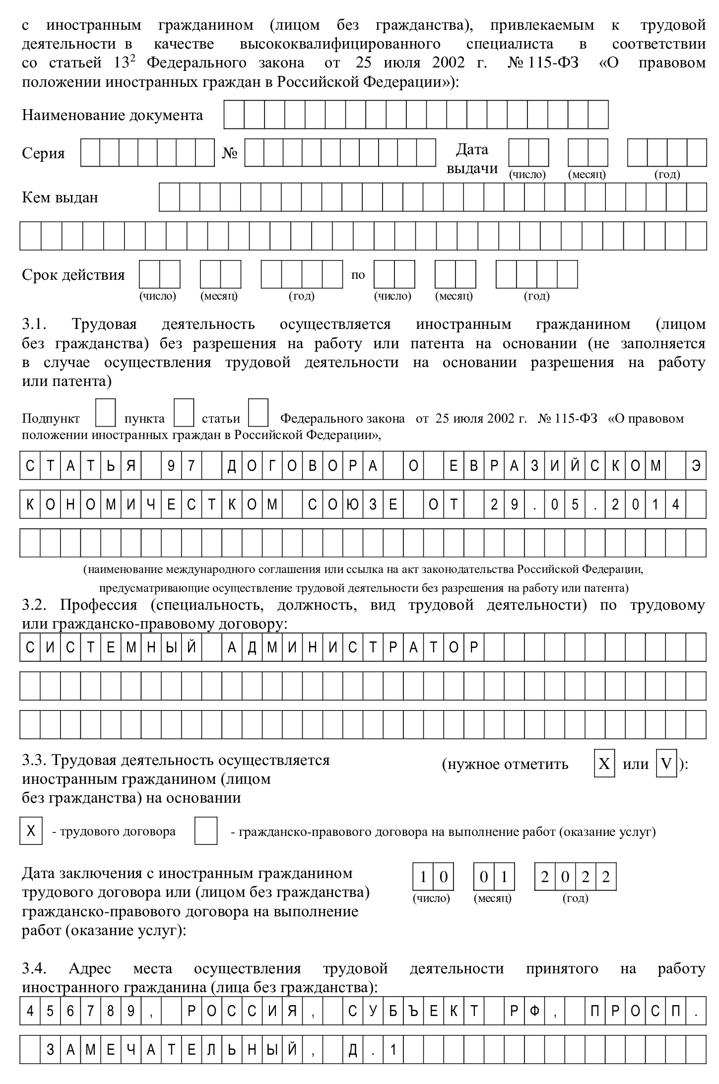 Права на ведение трудовой деятельности гражданину казахстана на территории рф