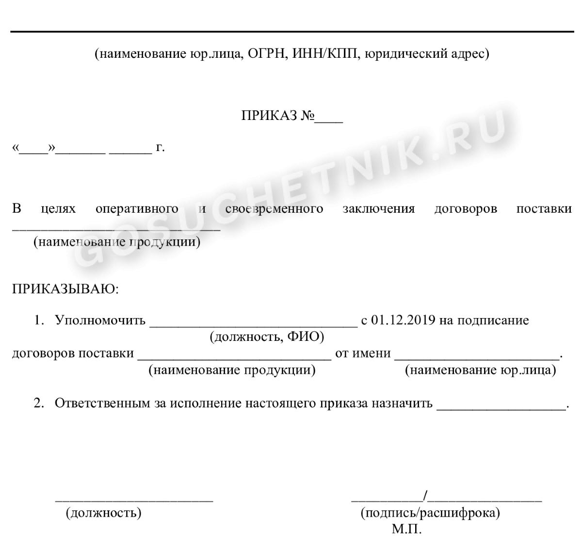 Полномочия для подписания документов о приемке