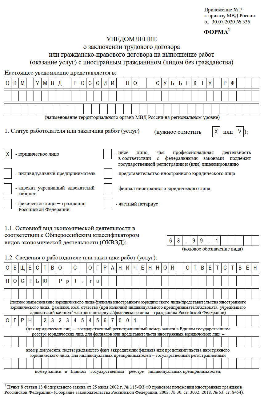 Как принять на работу в РФ гражданина Украины в 2024 году