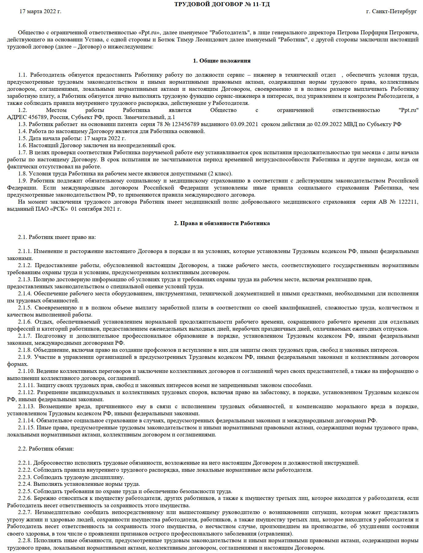 Как принять на работу в РФ гражданина Украины в 2024 году