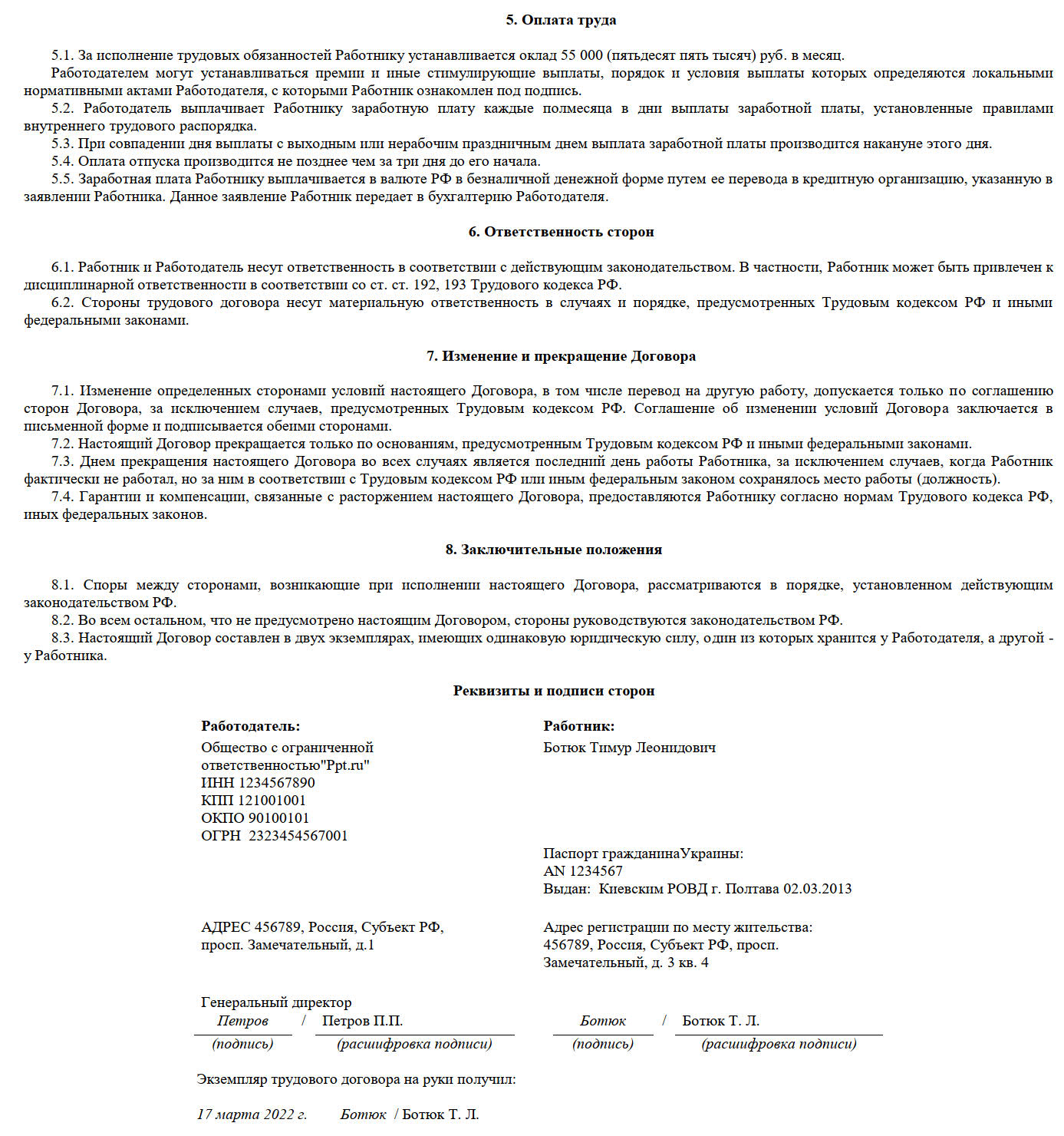 Как принять на работу в РФ гражданина Украины в 2024 году