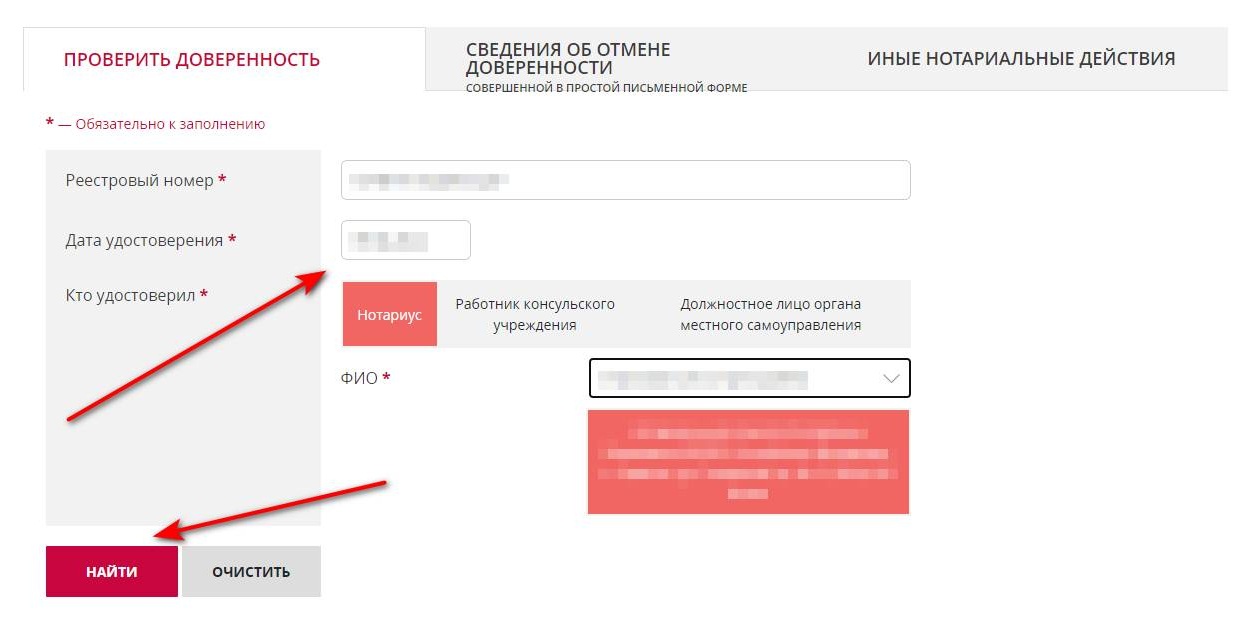 Как проверить нотариальную доверенность через интернет. Шаг 1. Как проверить нотариальную доверенность через интернет. Шаг 1.