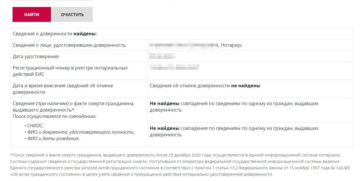 Как проверить нотариальную доверенность через интернет. Шаг 2. Как проверить нотариальную доверенность через интернет. Шаг 2.