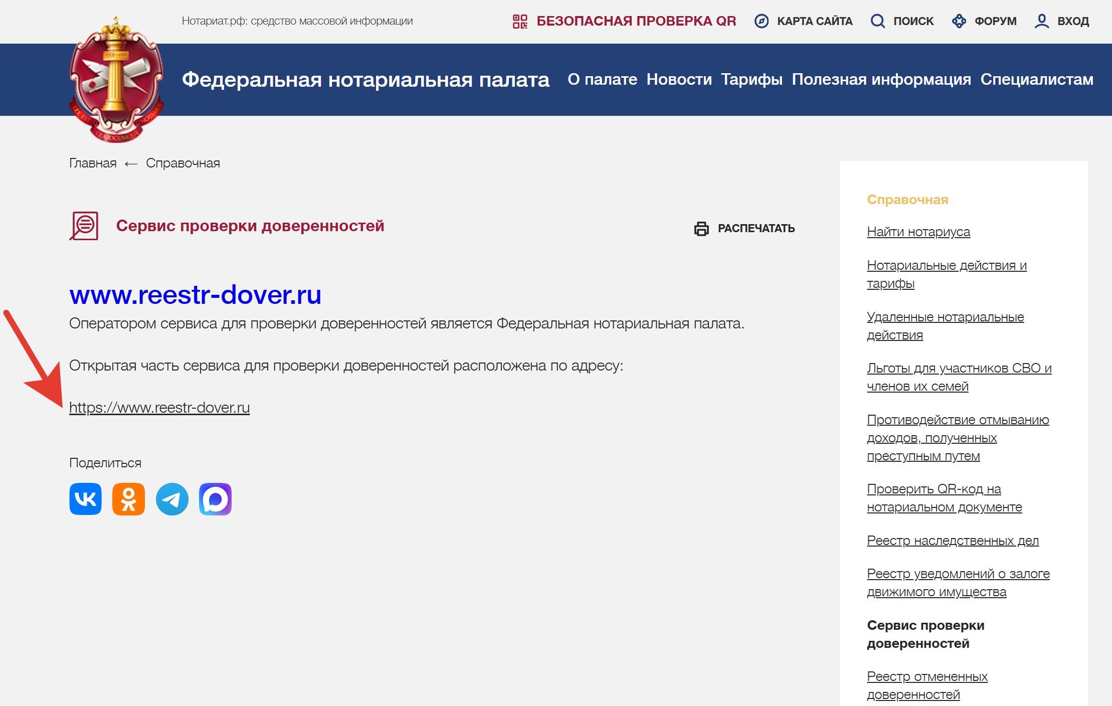 Как проверить нотариальную доверенность через интернет Как проверить нотариальную доверенность через интернет