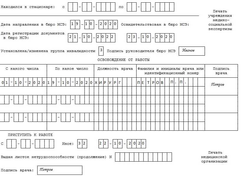 Образец заявления больничного листа