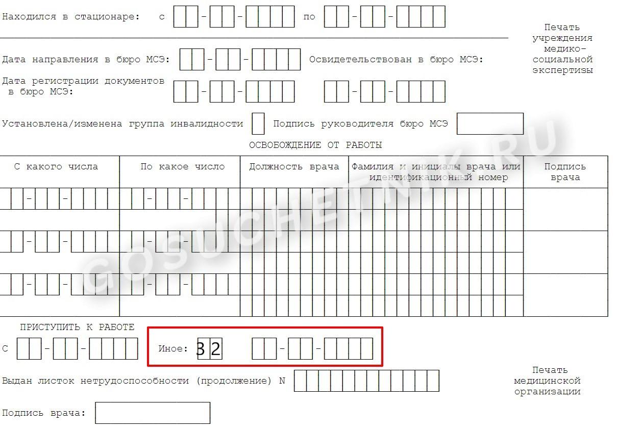 Что означает код в больничном листе иное 32 в 2024 году