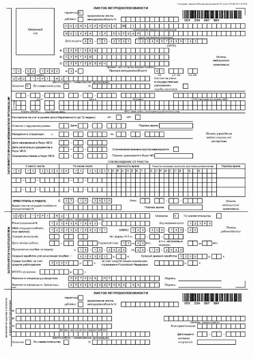 Образец заполнения больничного листа при пилотном проекте образец