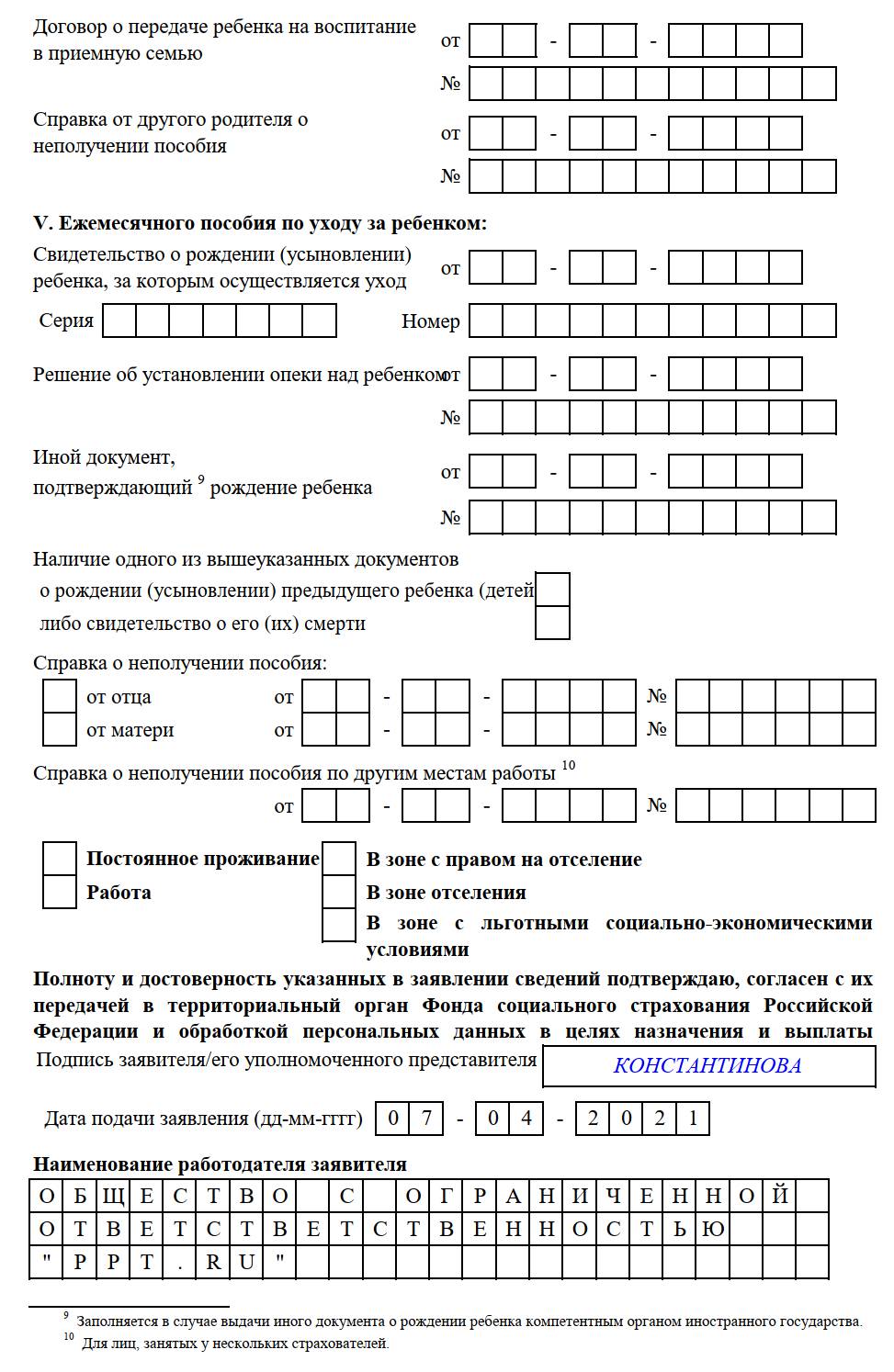 Пример заполненного заявления на перерасчет больничного, лист 5