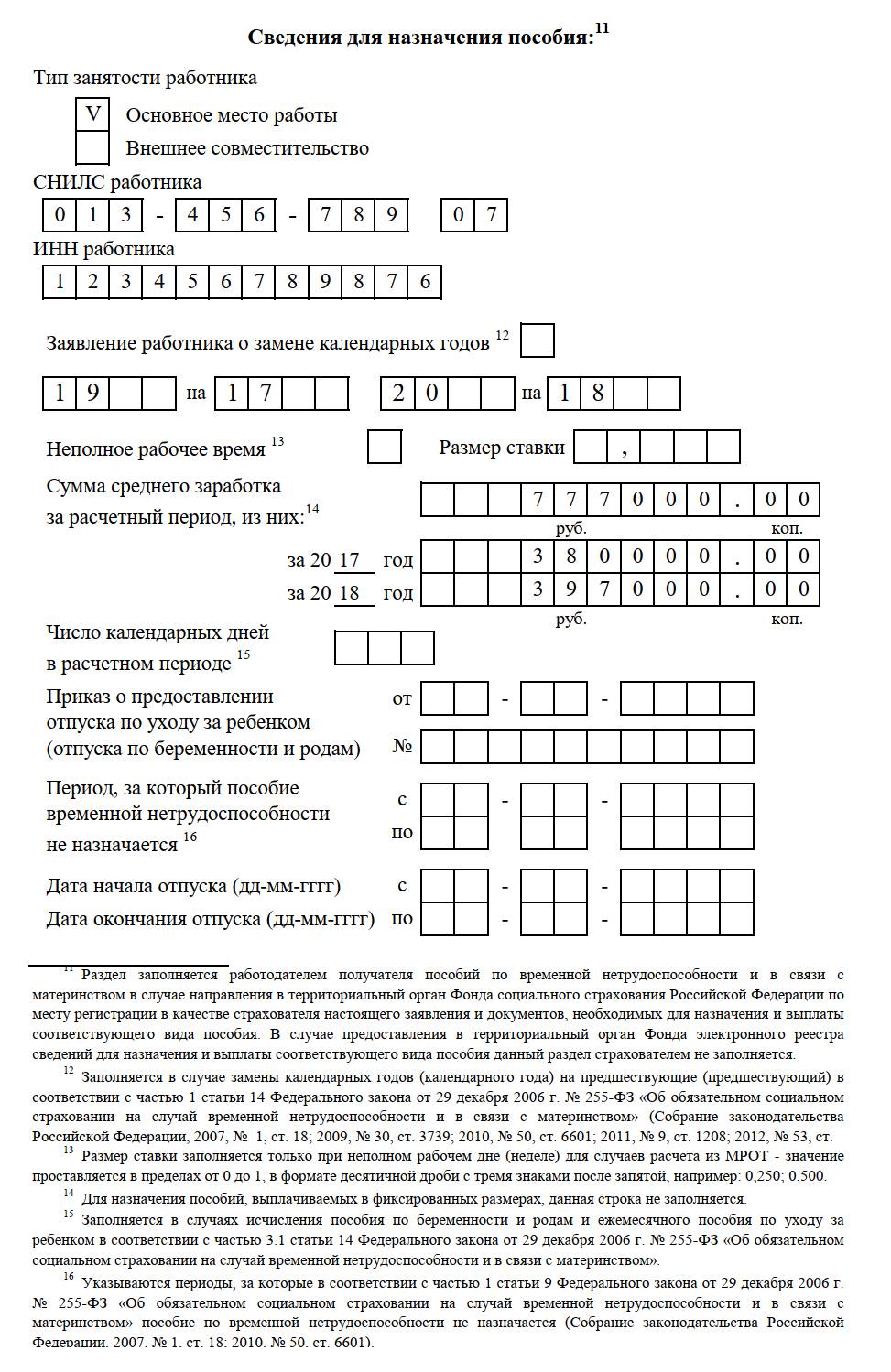 Заявление для перерасчета больничного листа образец