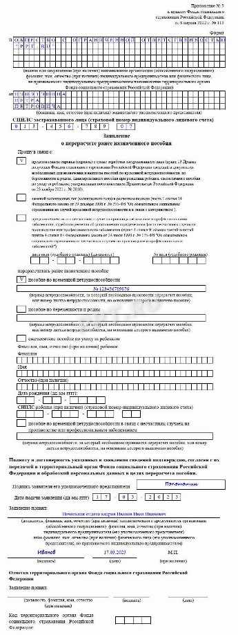 Образец заявления о перерасчете больничного листа после оплаты в 2024 ...