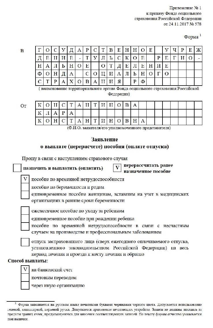 Образец заявления на перерасчет больничного листа по справке 182н