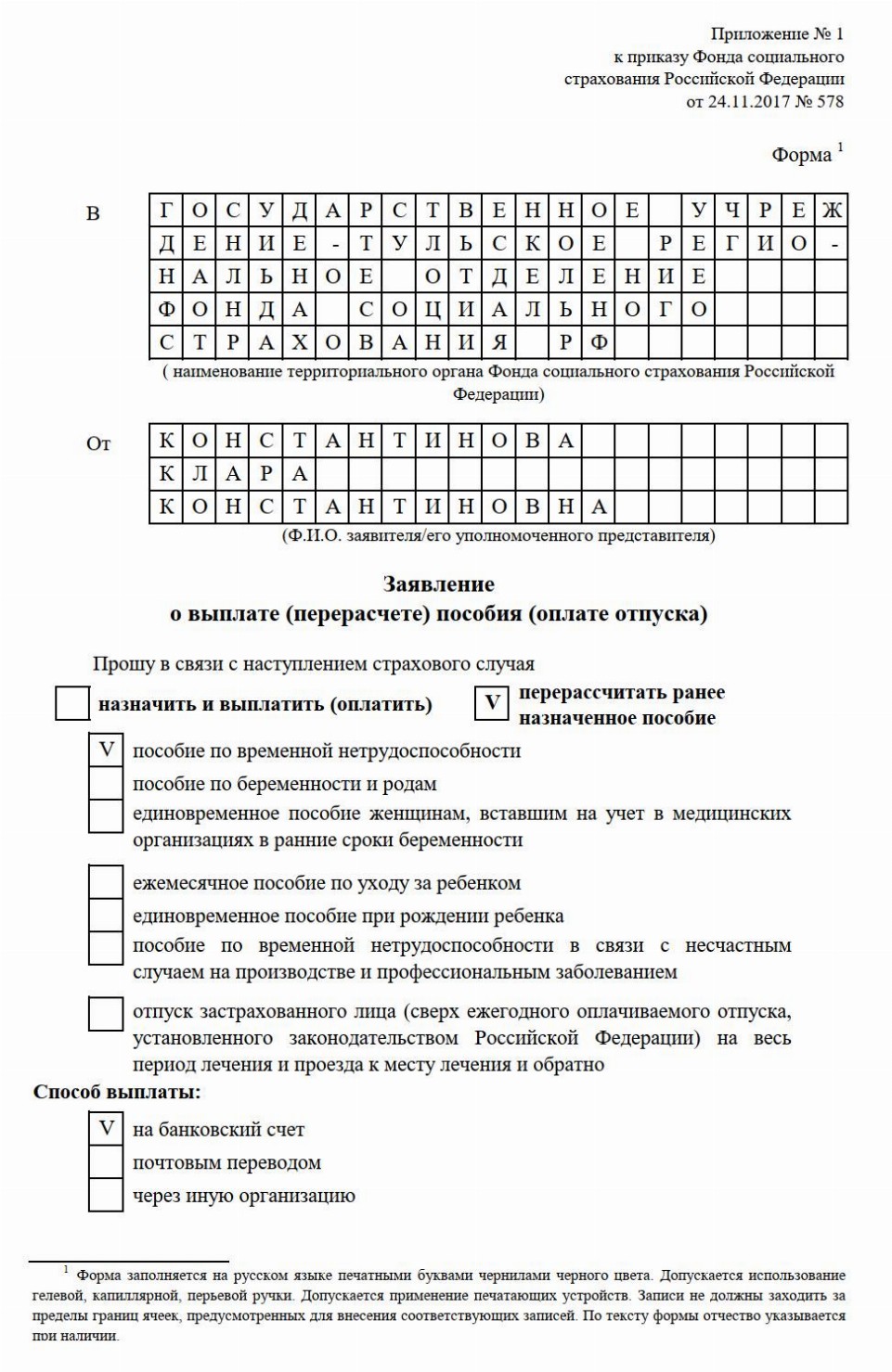 Образец заявления о перерасчете больничного листа после оплаты в 2022 ...