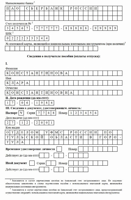 Образец заявления о перерасчете больничного листа после оплаты в 2022 ...