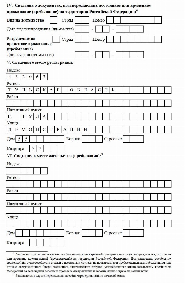 Образец заявления о перерасчете больничного листа после оплаты в 2022 ...