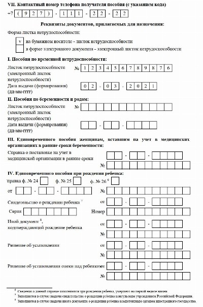 Заявление о перерасчете больничного листа образец