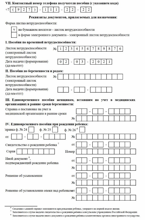 Заявление о перерасчете больничного листа образец