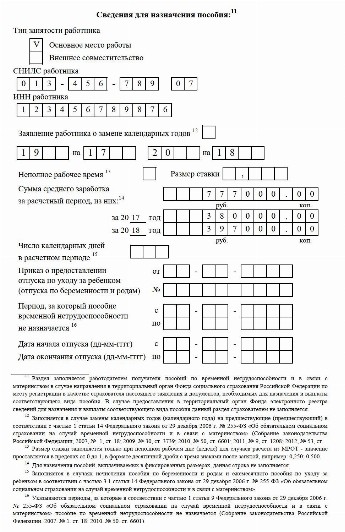 Заявление о перерасчете больничного листа образец