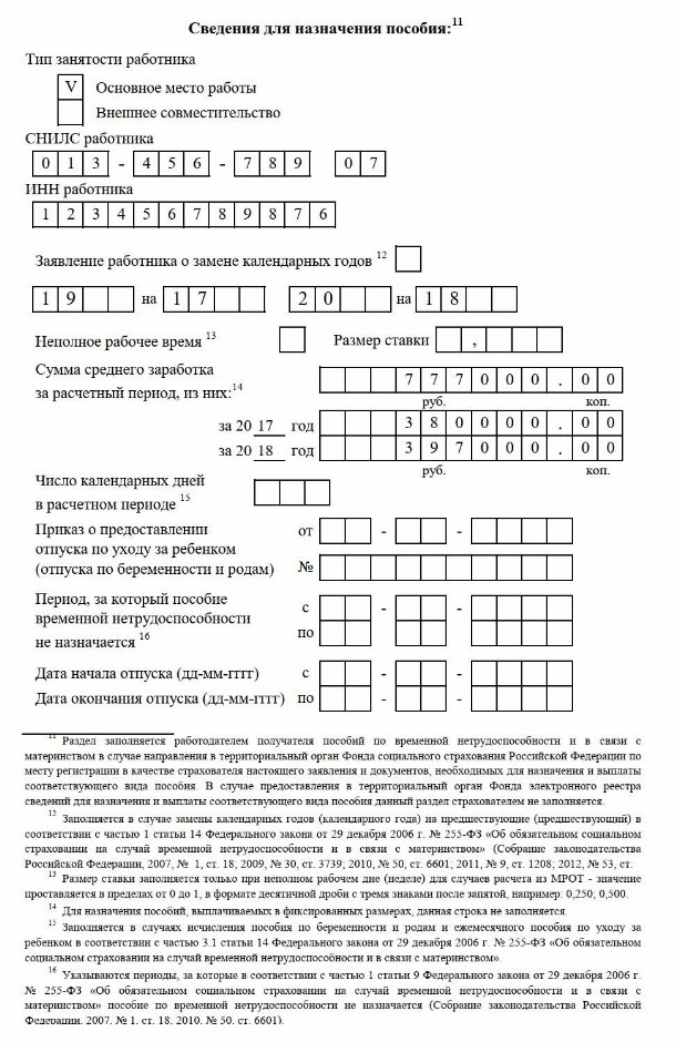 Заявление о перерасчете больничного листа образец