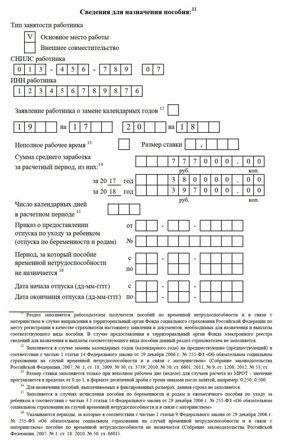 Образец заявления о перерасчете ранее назначенного пособия