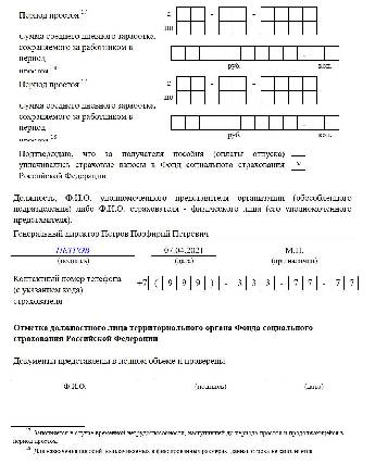 Образец заявления на перерасчет больничного листа по справке 182н