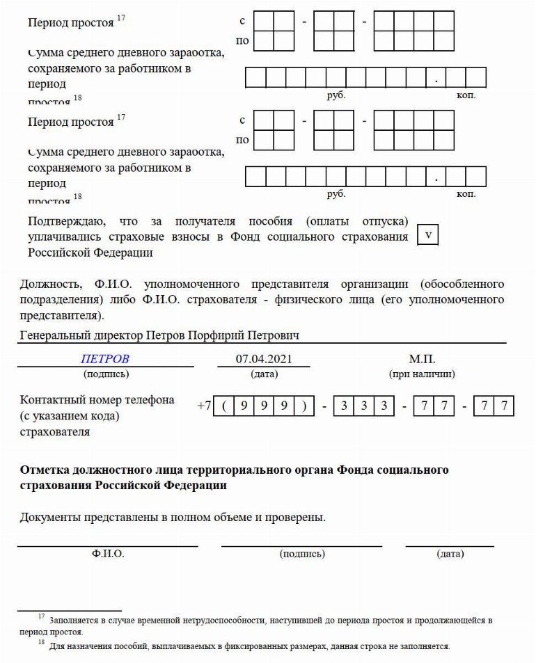 Образец заявления о перерасчете больничного листа после оплаты в 2022 ...