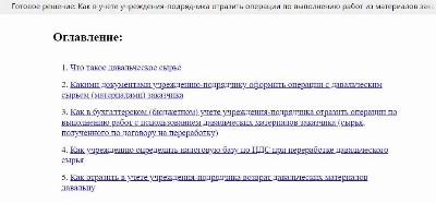 Отчет переработчика об использовании давальческого сырья образец