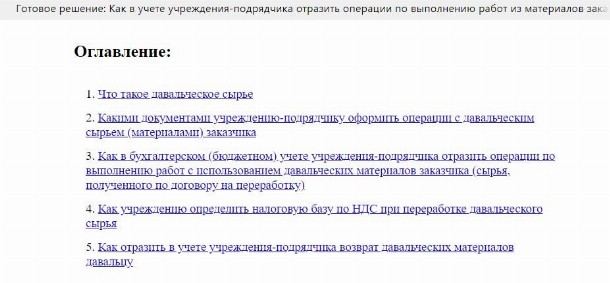 Отчет об использовании давальческих материалов образец