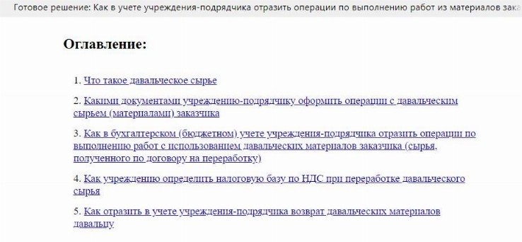 Отчет переработчика об использовании давальческого сырья образец в 1 с