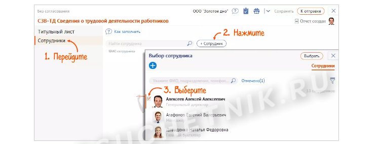 Как отменить СЗВ-ТД