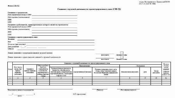 Сзв тд в 2023 году новая форма и сроки сдачи отчетности образец заполнения