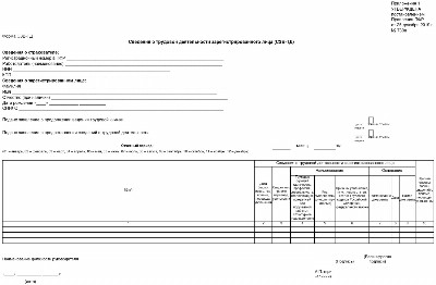 Образец платежки по штрафу за несвоевременную сдачу отчетности