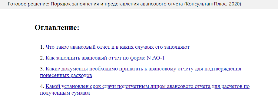 Перевод документов требования. Кассовый чек без товарного для авансового отчета 2020. Срок давности по авансовым отчетам. Отчет приложен. Перевод документов, прилагаемых к авансовому.