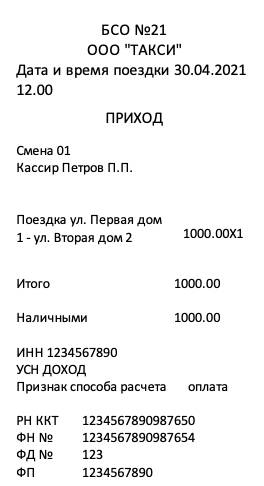 чек для отчета в бухгалтерию 