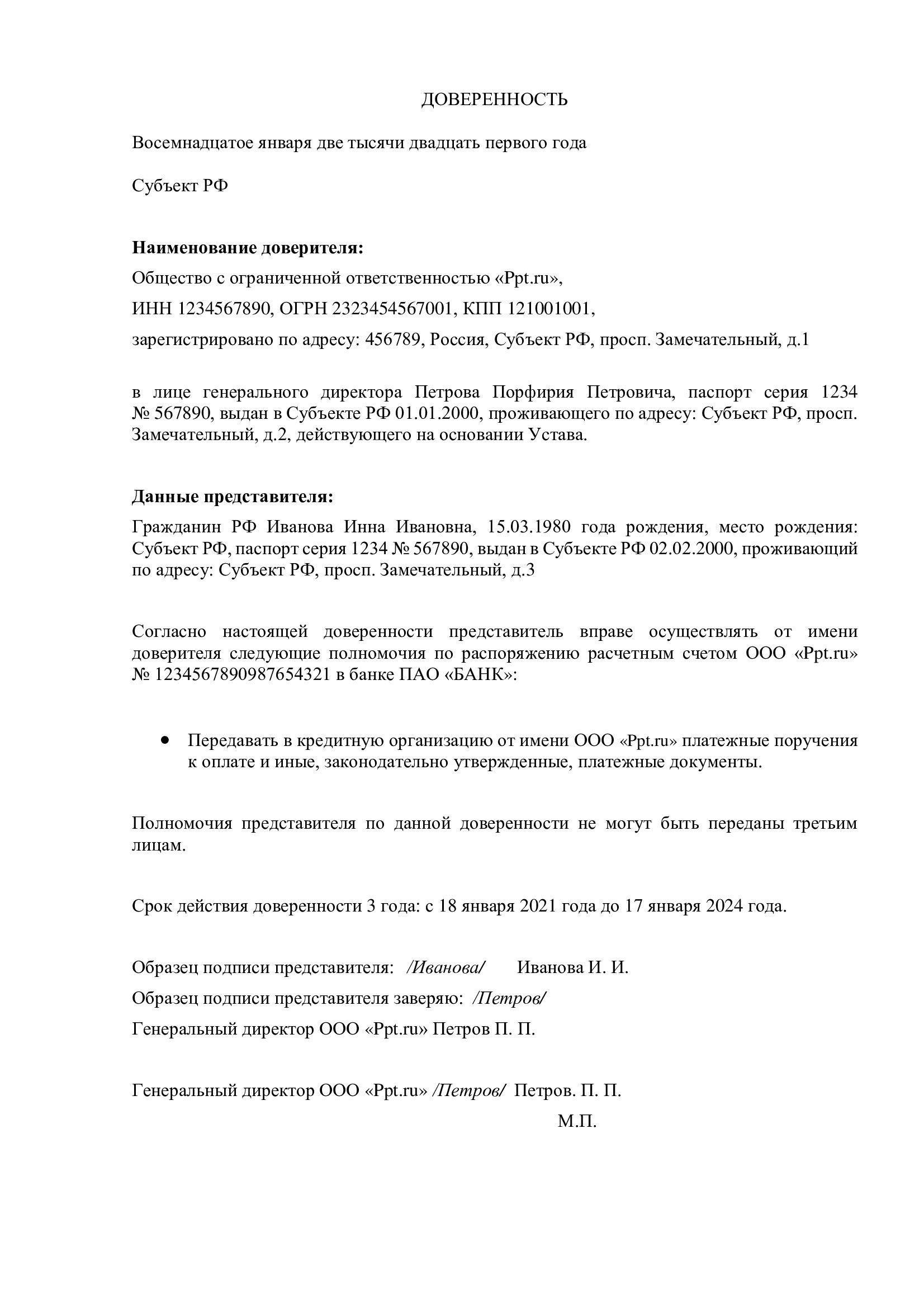 Образец доверенности в банк на получение документов в 2024 году