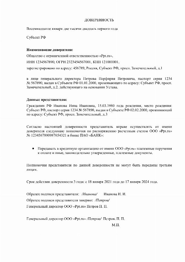 Образец доверенность в банк на внесение денег на расчетный счет ооо